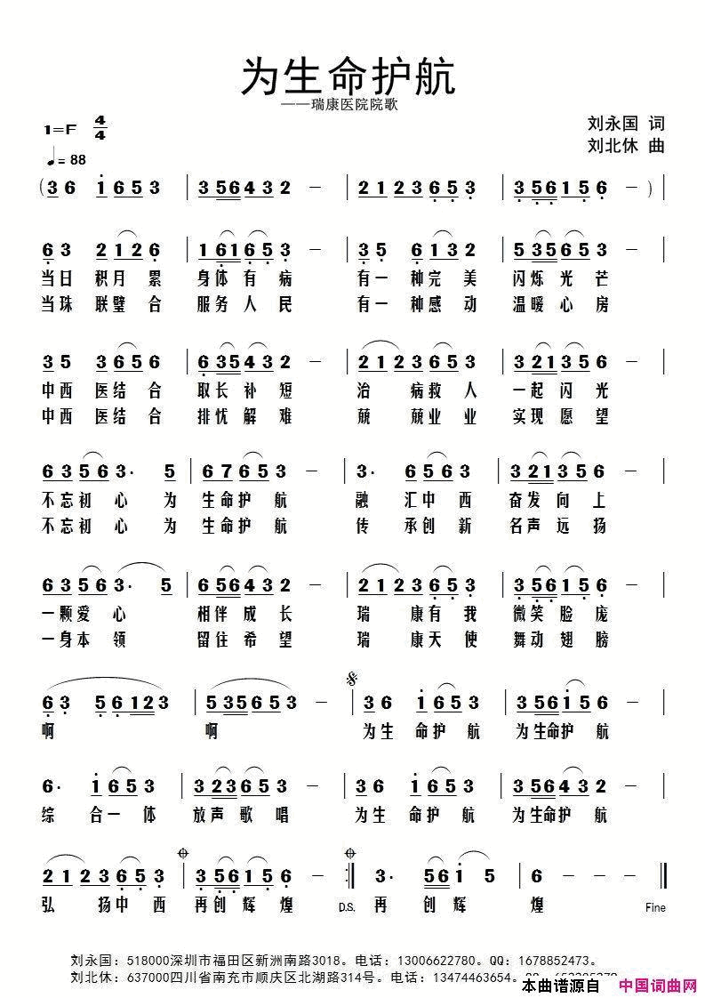 为生命护航瑞慷医院院歌简谱
