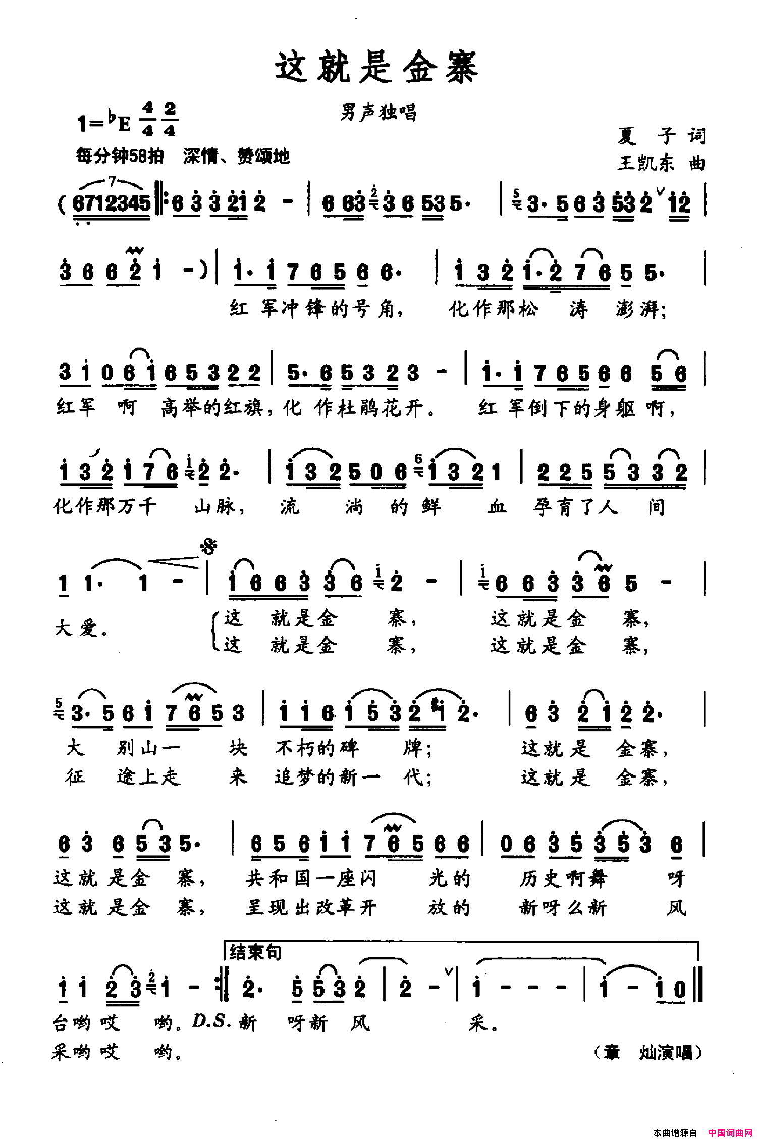 这就是金寨简谱_章灿演唱_夏子/王凯东词曲