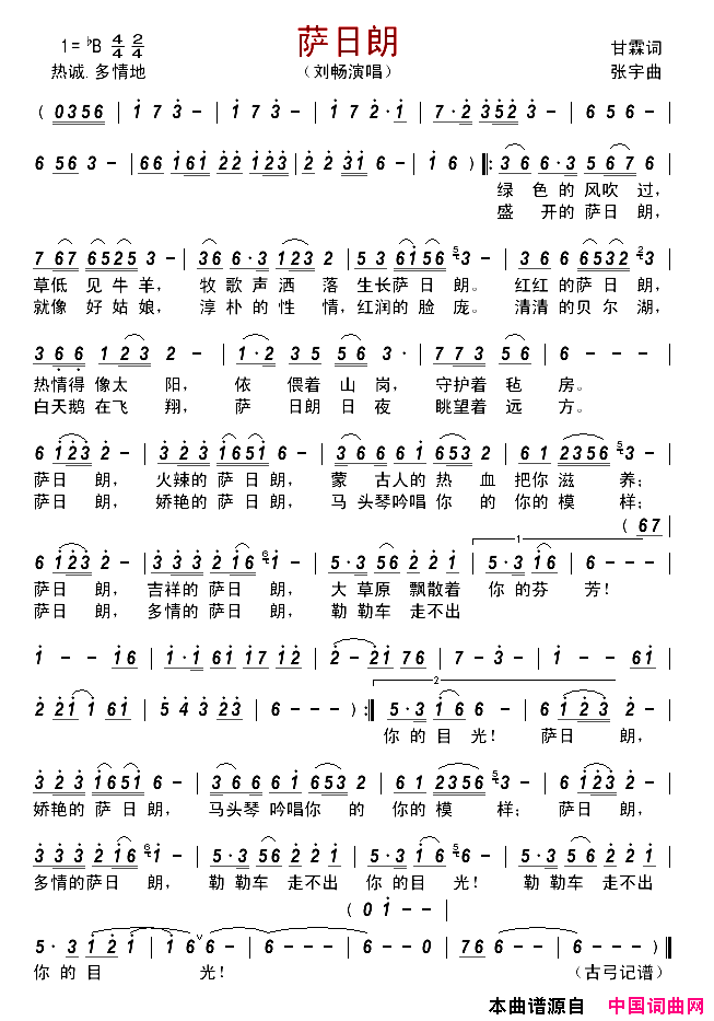 萨日朗简谱_刘畅演唱_甘霖/张宇词曲