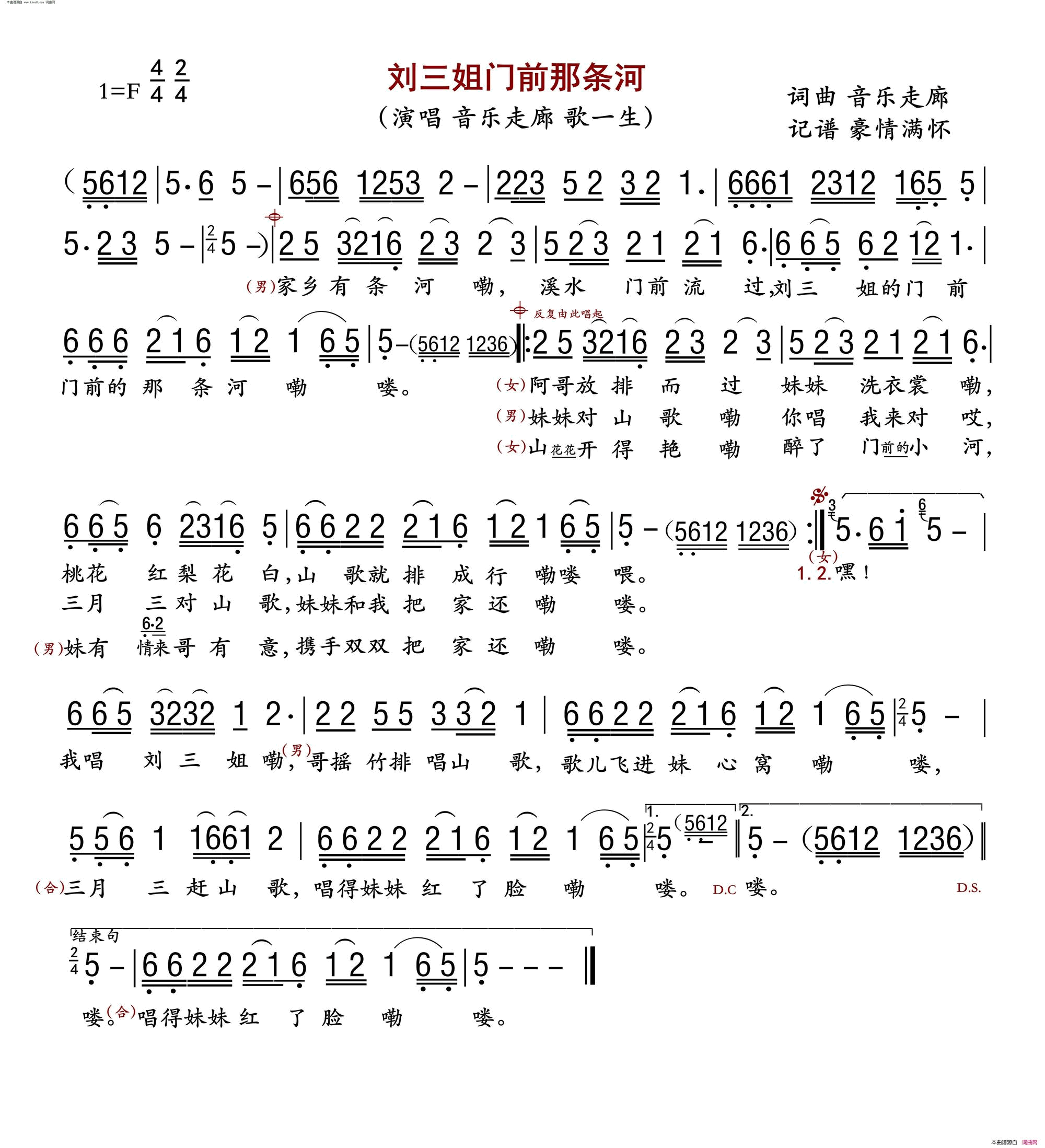 刘三姐门前那条河简谱_音乐走廊演唱_音乐走廊/音乐走廊词曲
