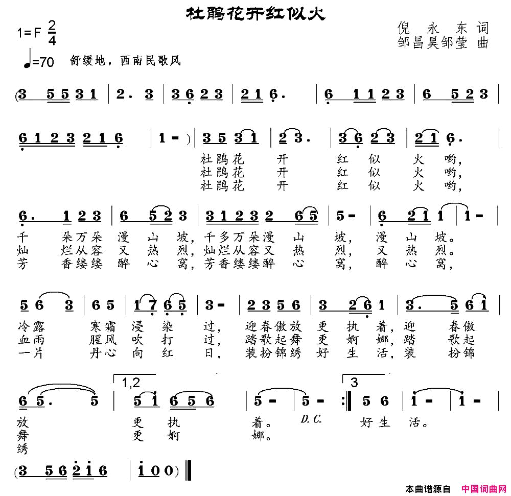 杜鹃花开红似火倪永东词邹昌昊、邹莹曲杜鹃花开红似火倪永东词_邹昌昊、邹莹_曲简谱