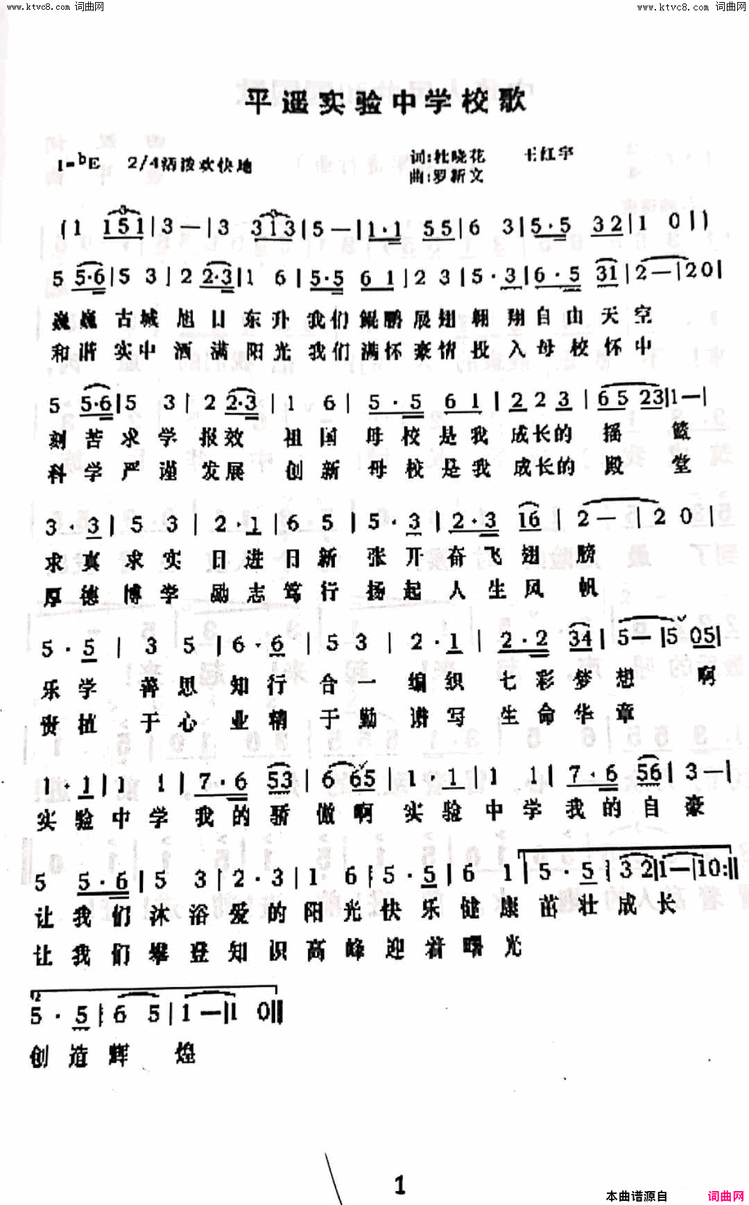 平遥实验中学校歌简谱