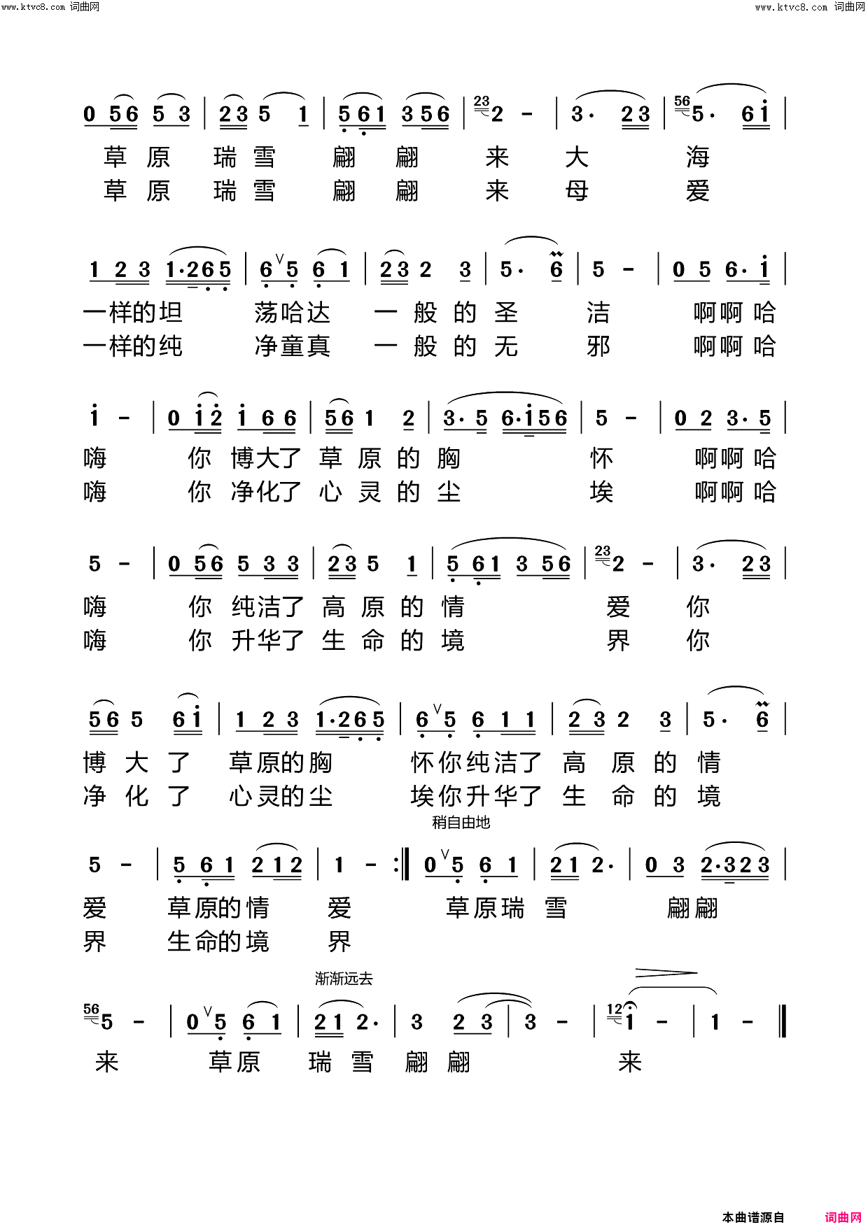 草原瑞雪翩翩来简谱_宋克民演唱_赵泾生/范景治词曲