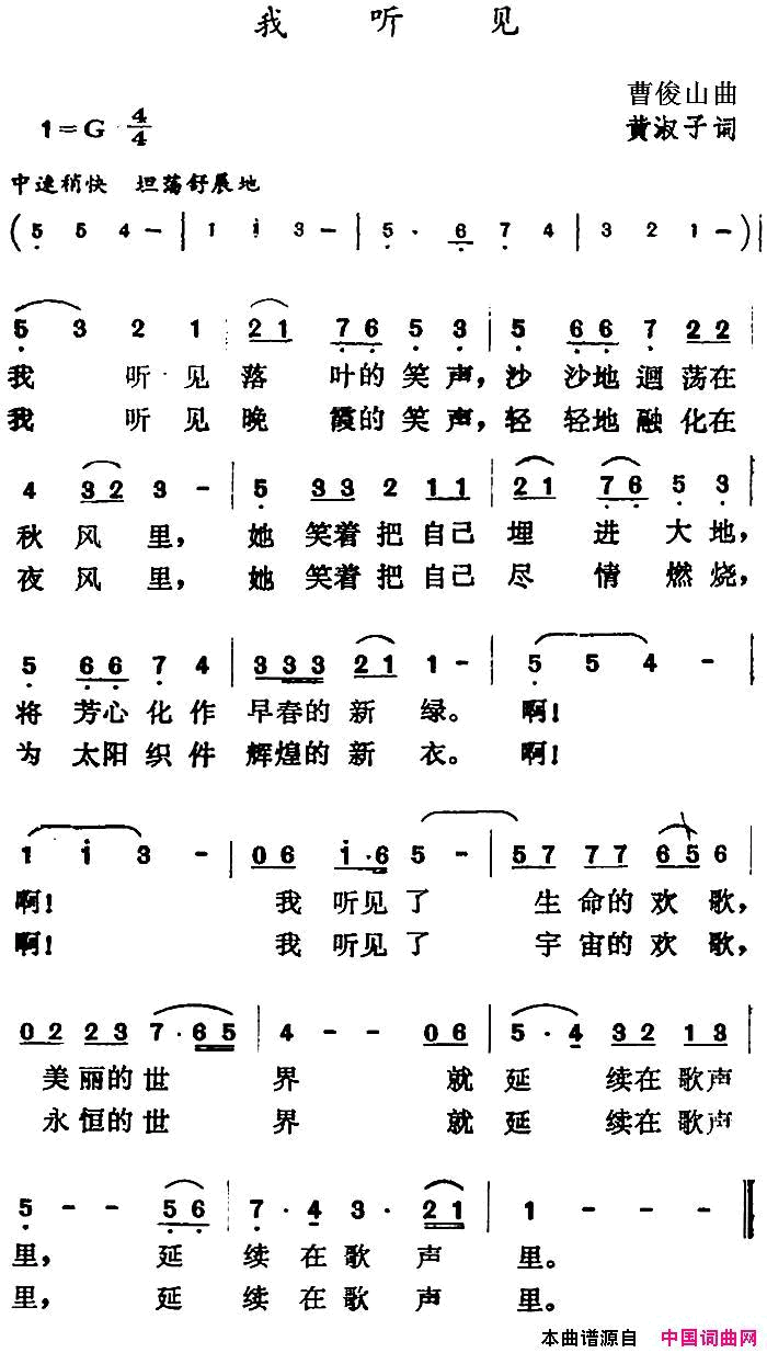 我听见曹俊山曲黄淑子词我听见曹俊山曲_黄淑子词简谱