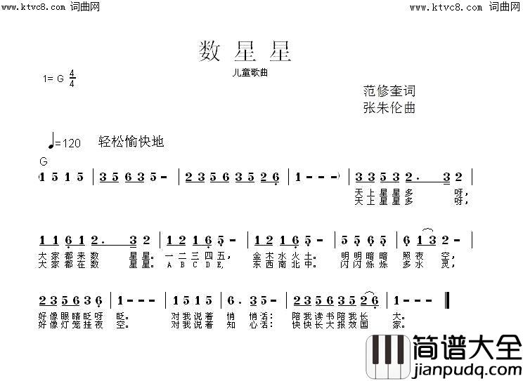 数星星简谱_王艺雯演唱_范修奎/张朱伦词曲