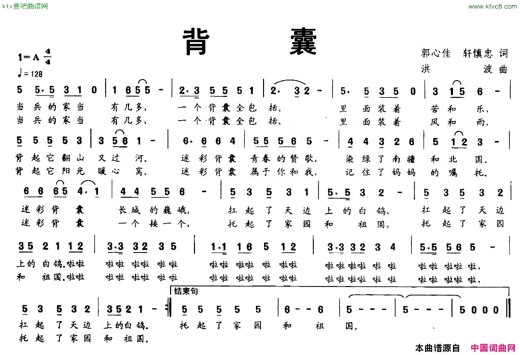 背囊简谱
