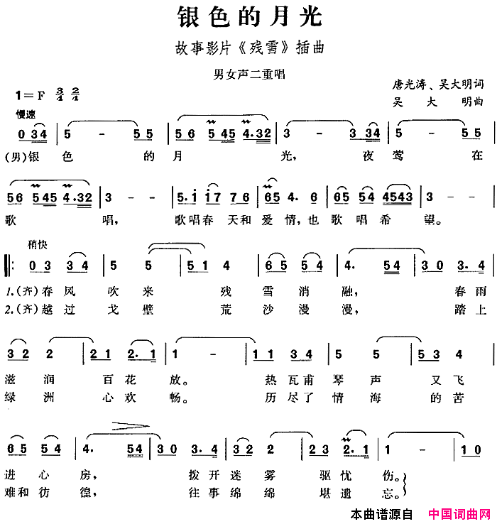 银色的月光故事影片_残雪_插曲简谱