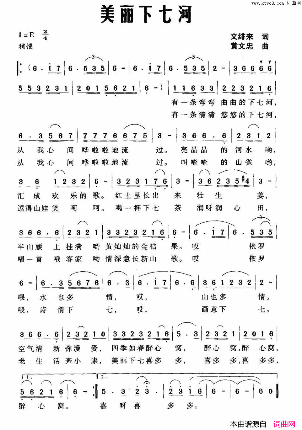 美丽下七河简谱