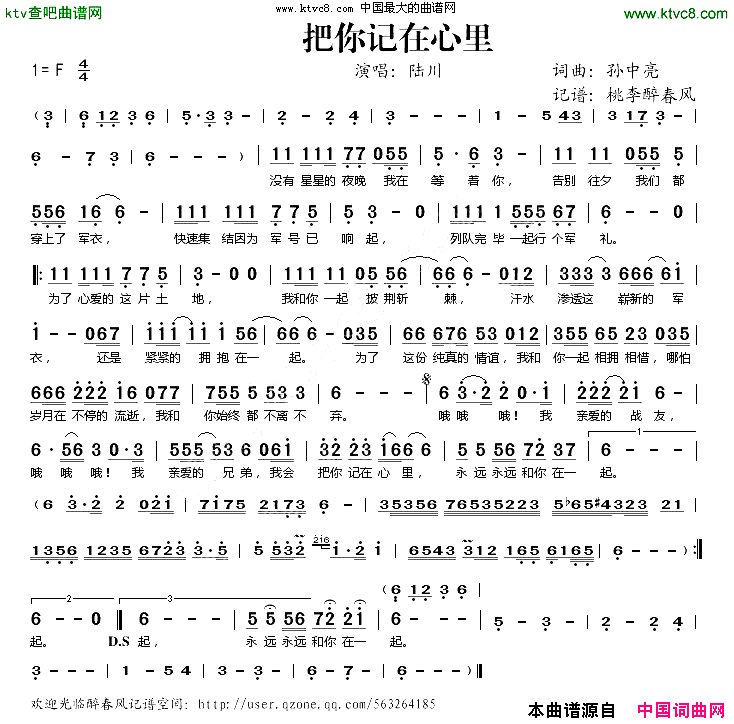 把你记在心里简谱_陆川演唱_孙中亮/孙中亮词曲