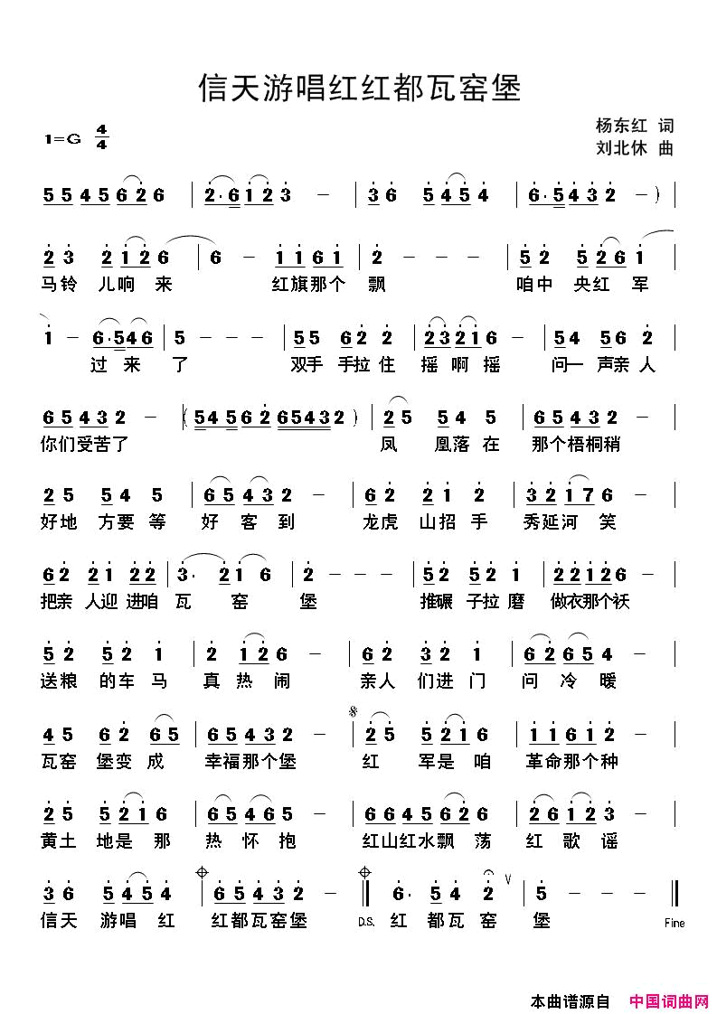 信天游唱红红都瓦窑堡简谱