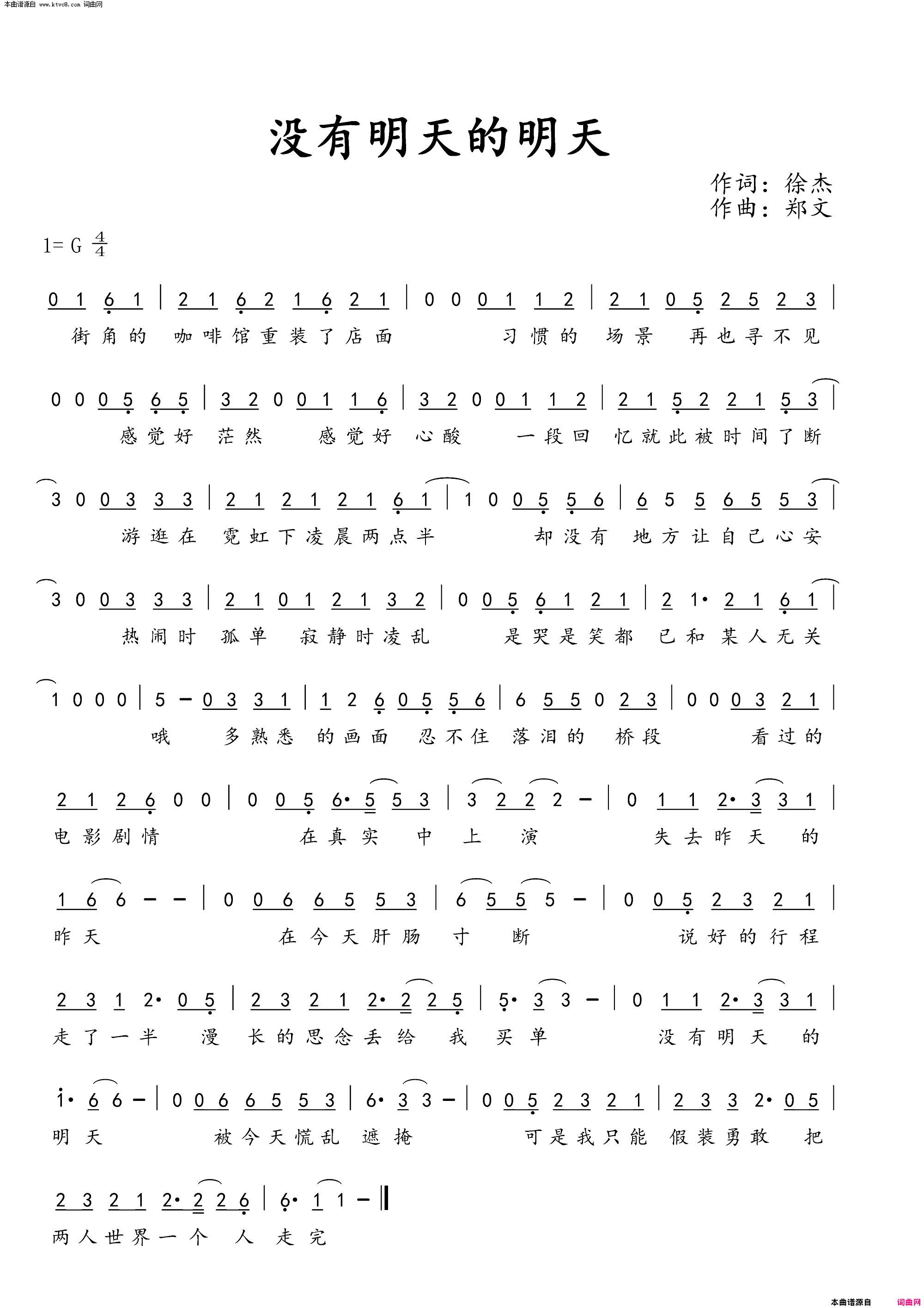没有明天的明天简谱_庄心妍演唱_徐杰/郑文词曲