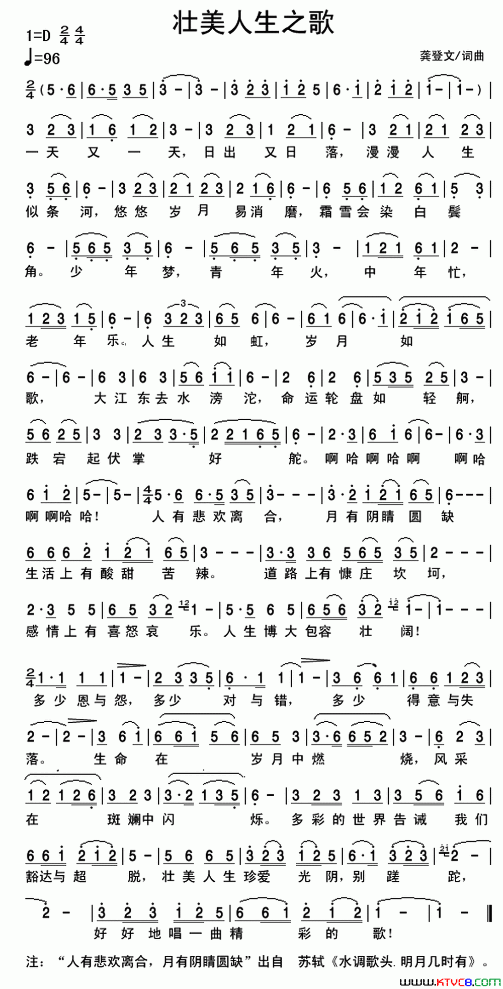 壮美人生之歌简谱_叶俊华演唱_龚登文/龚登文词曲