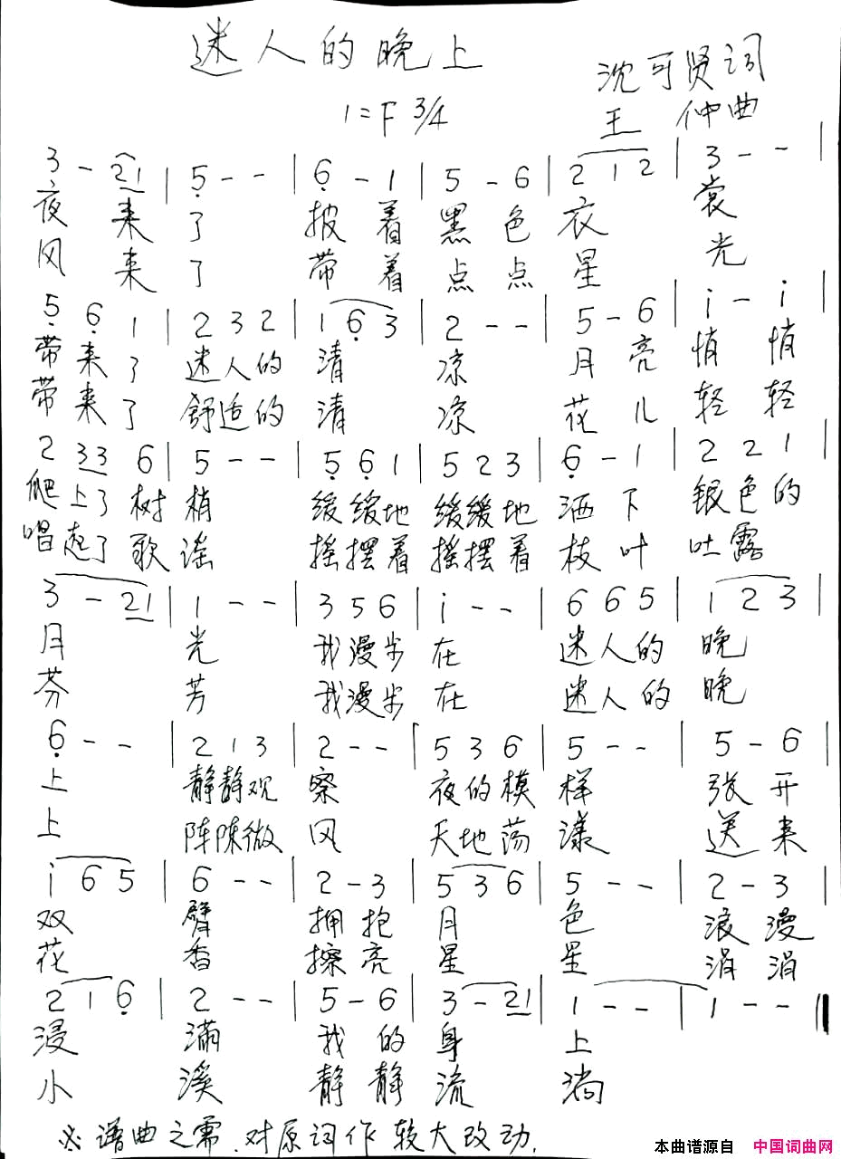 迷人的晚上简谱