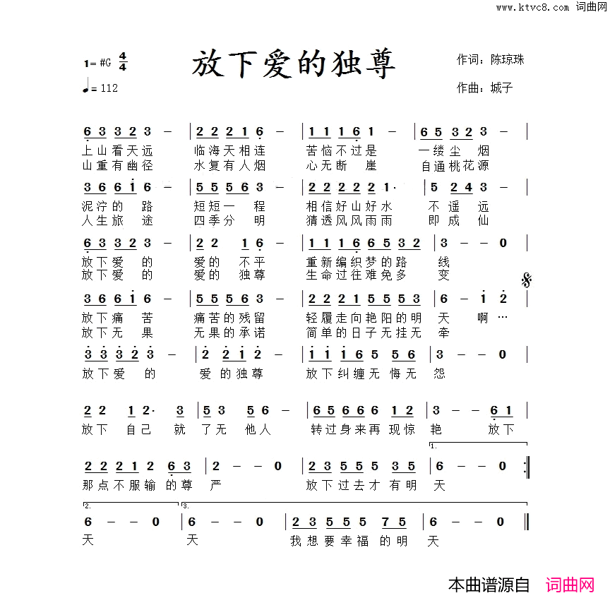 放下爱的独尊简谱_王爱华演唱_陈琼珠/城子词曲