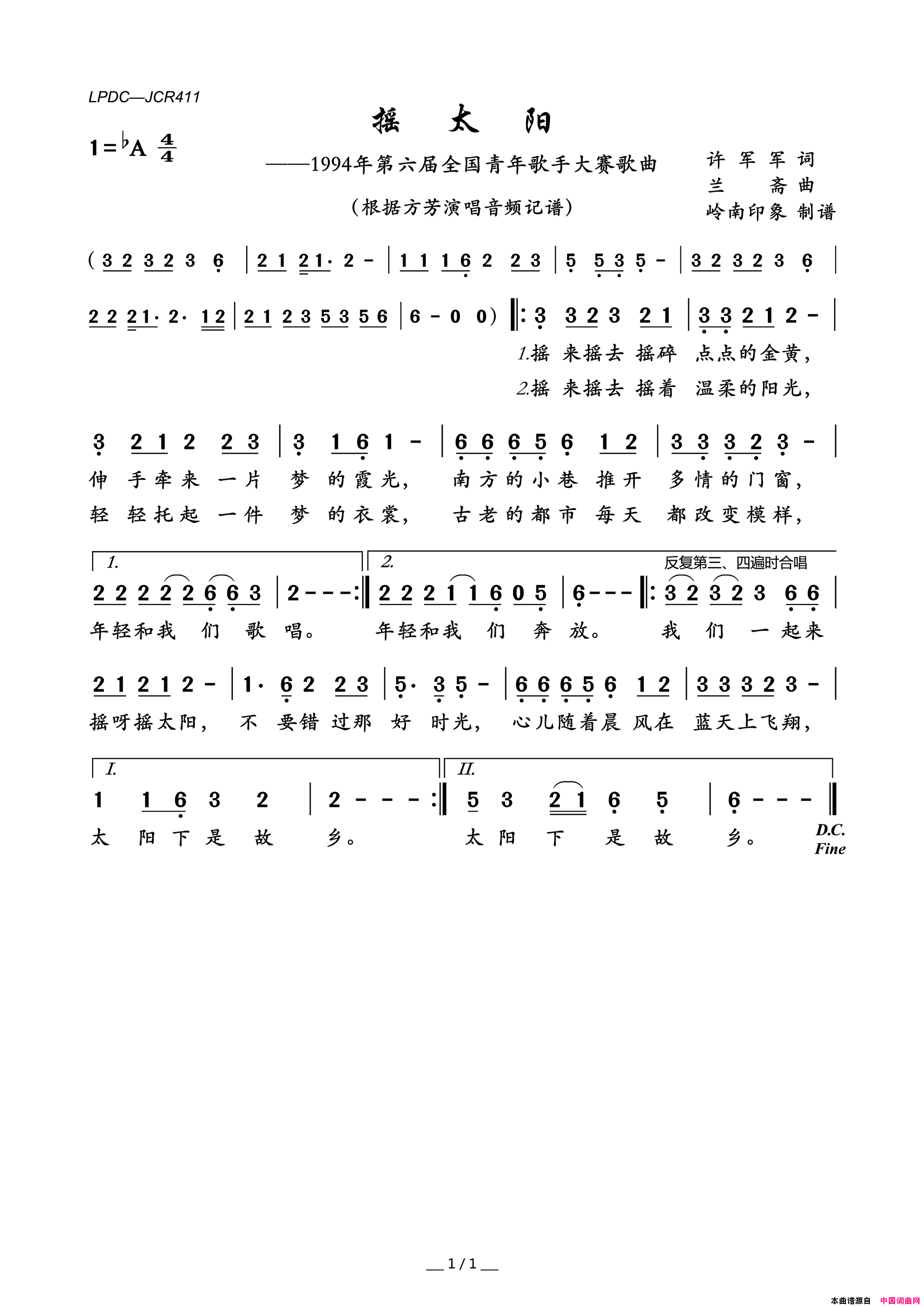 摇太阳简谱_方芳演唱_许军军/兰斋词曲