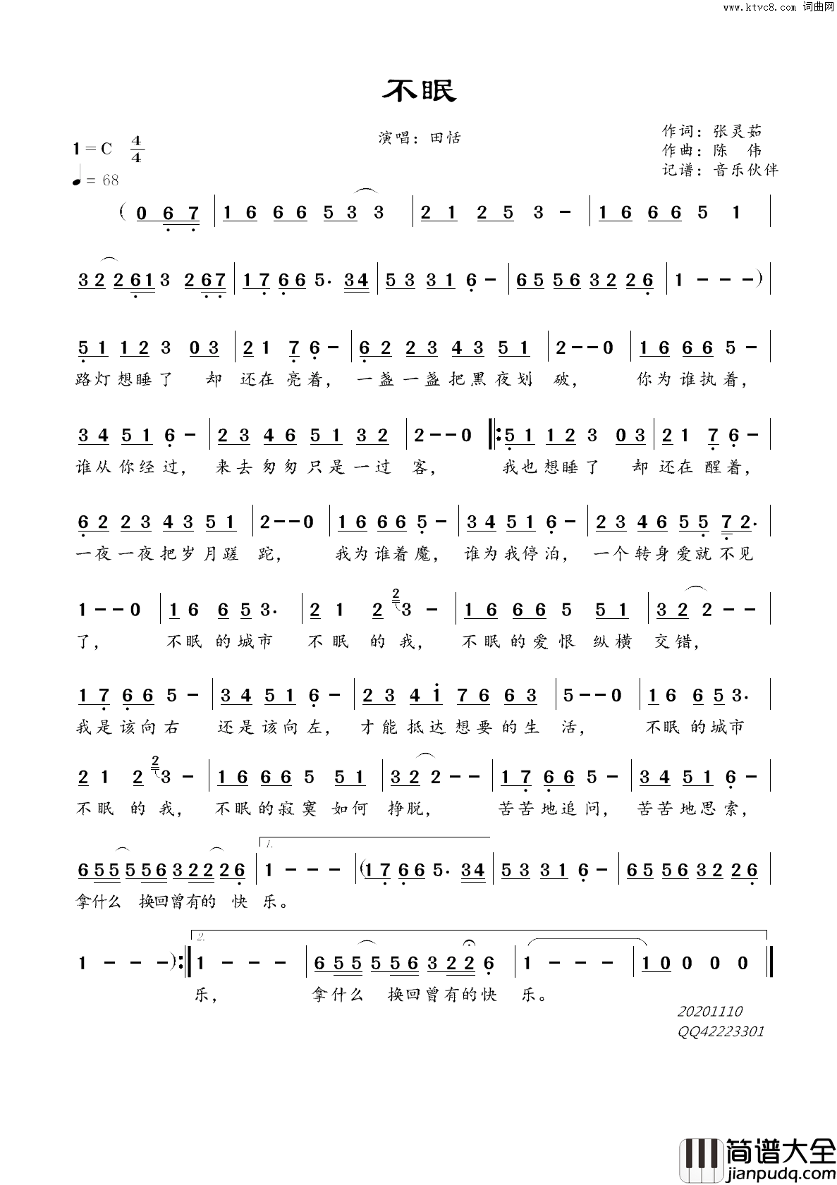 不眠简谱_田恬演唱_张灵茹/陈伟词曲