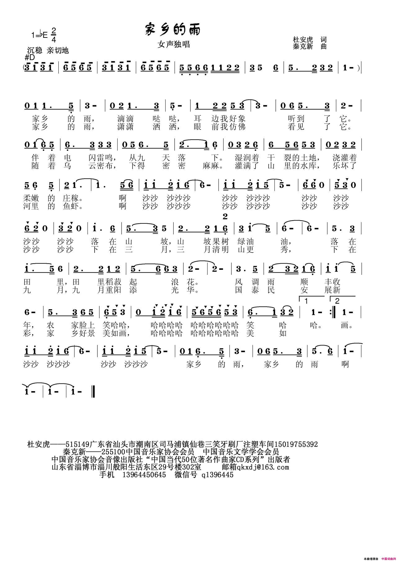 家乡的雨简谱_秦克新演唱_杜安虎/秦克新词曲