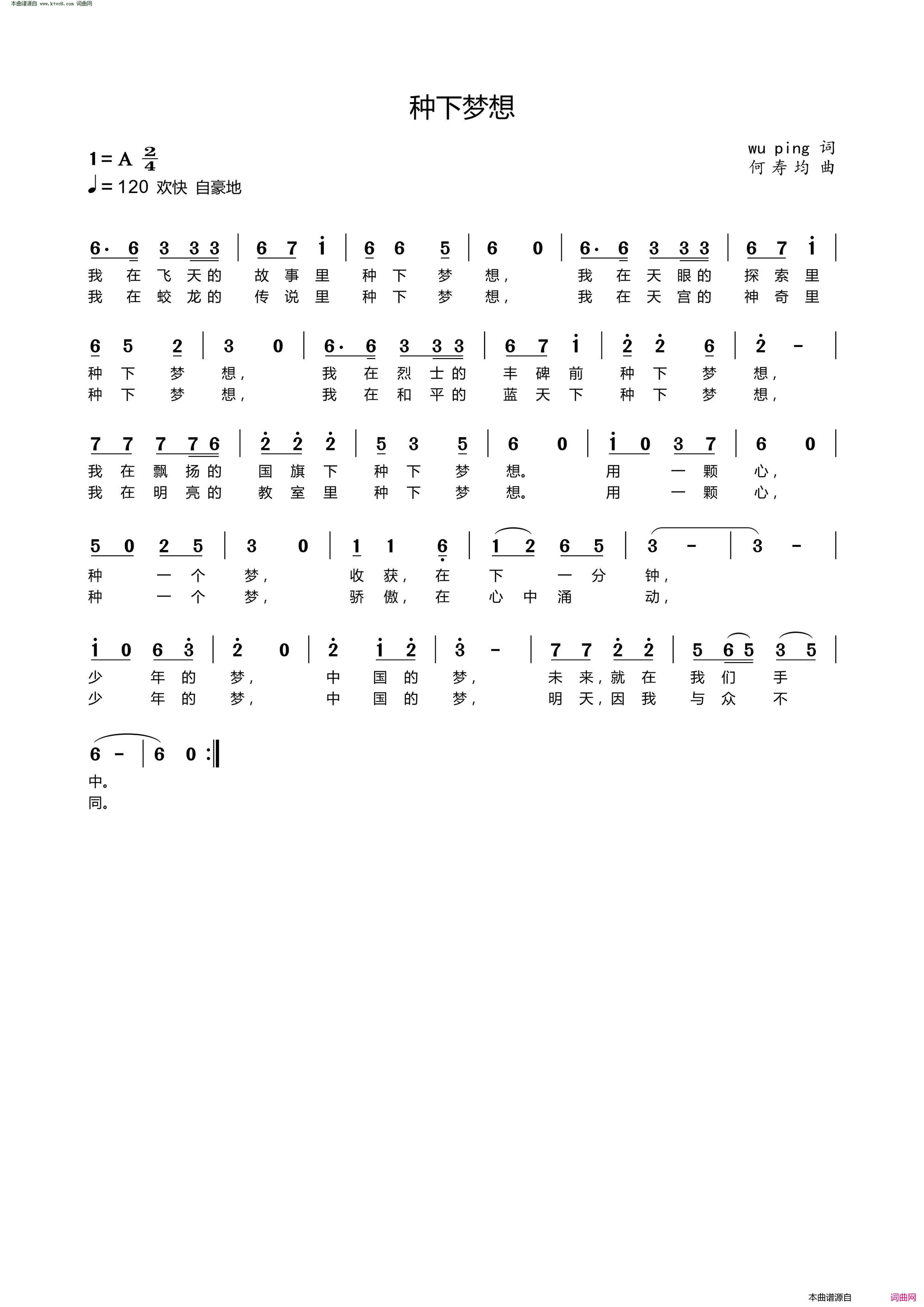 种下梦想校园歌曲简谱