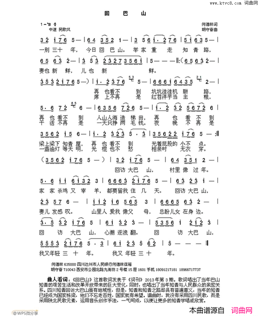 回巴山简谱_冬雪*萧航演唱_何德林/胡守奋词曲