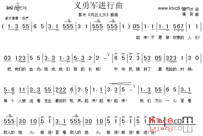义勇军进行曲_风云儿女_插曲简谱_国歌演唱