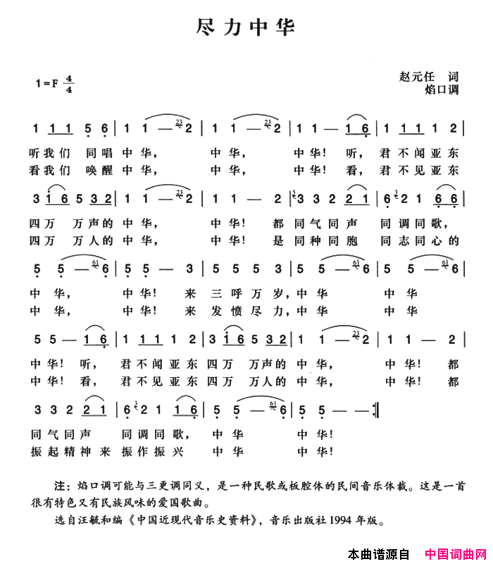 尽力中华辛亥革命时期歌曲简谱
