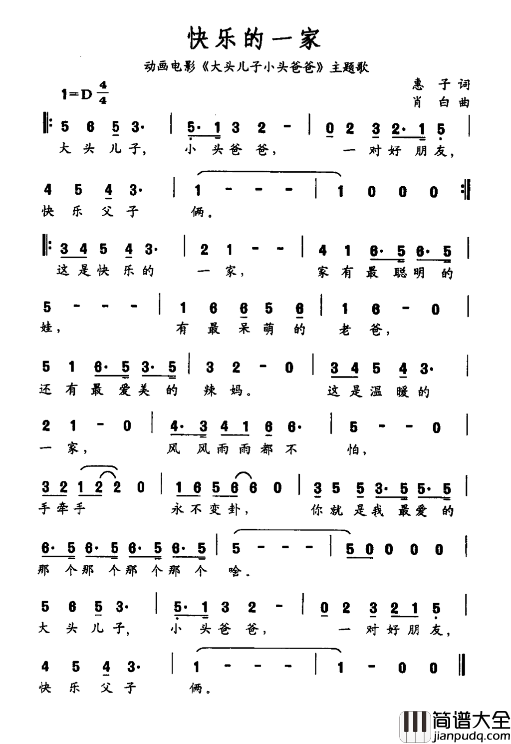 快乐的一家电动电影_大头儿子和小头爸爸_主题曲简谱
