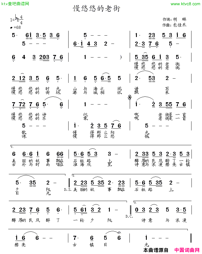 慢悠悠的老街简谱_丁春秀演唱_胡琳/包佳禾词曲