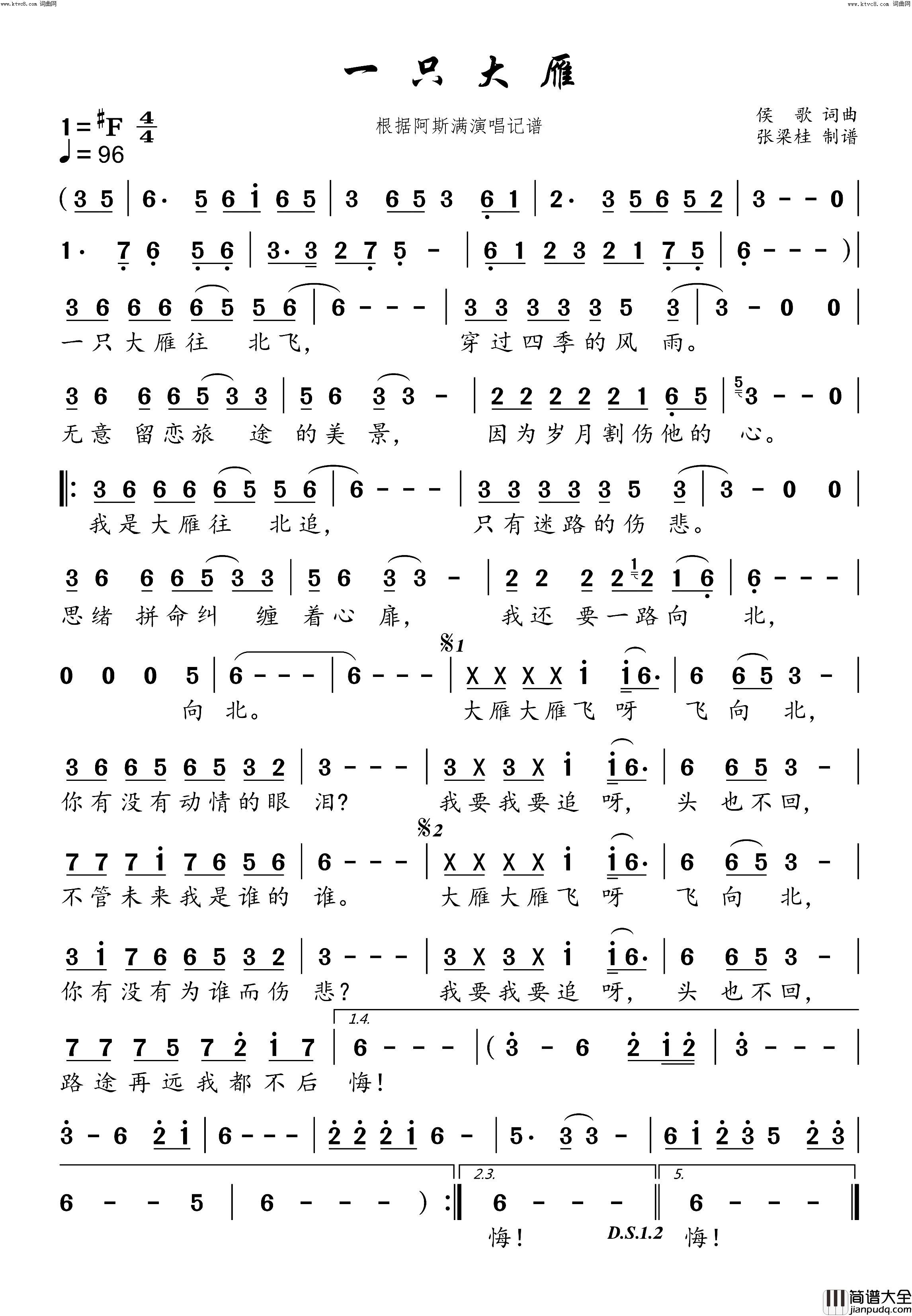 一只大雁简谱_阿斯满演唱_侯歌/侯歌词曲