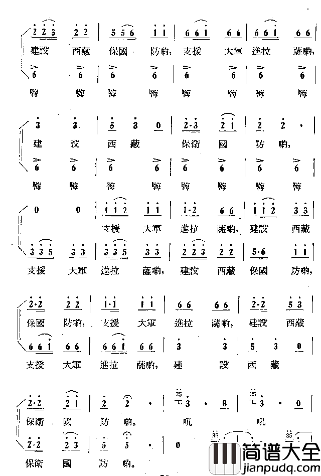 英雄们战胜了大渡河简谱