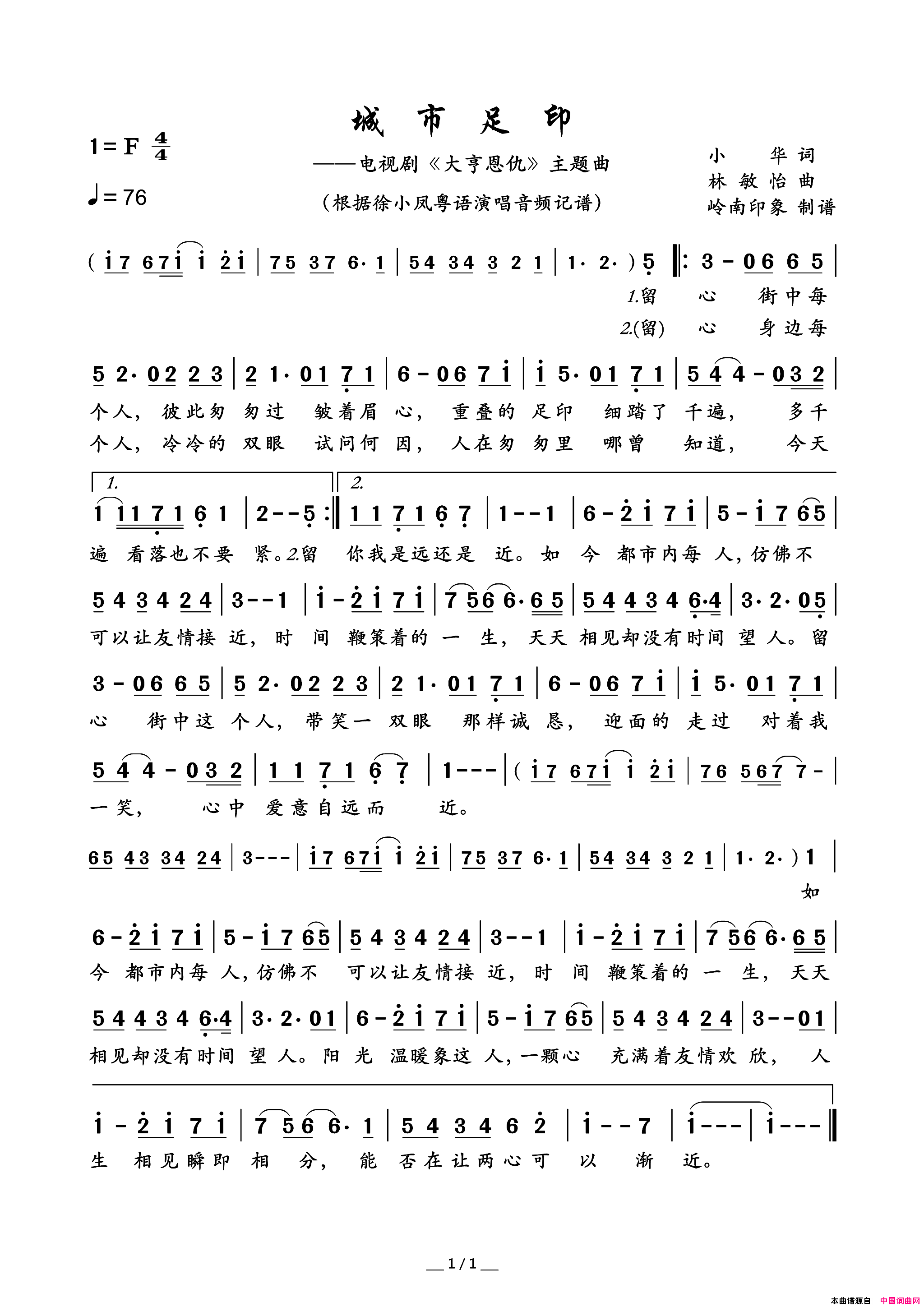 城市足印电视剧_大亨恩仇_主题曲简谱_徐小凤演唱_小华/林敏怡词曲
