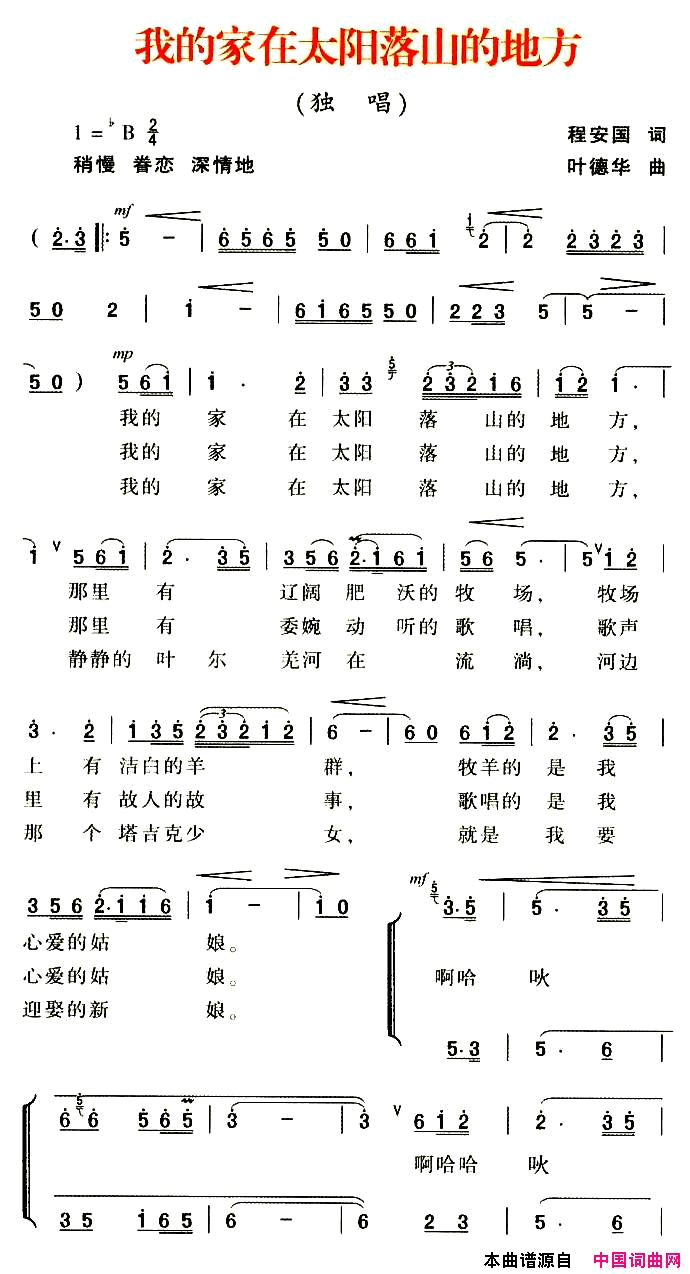 我的家在太阳落山的地方简谱