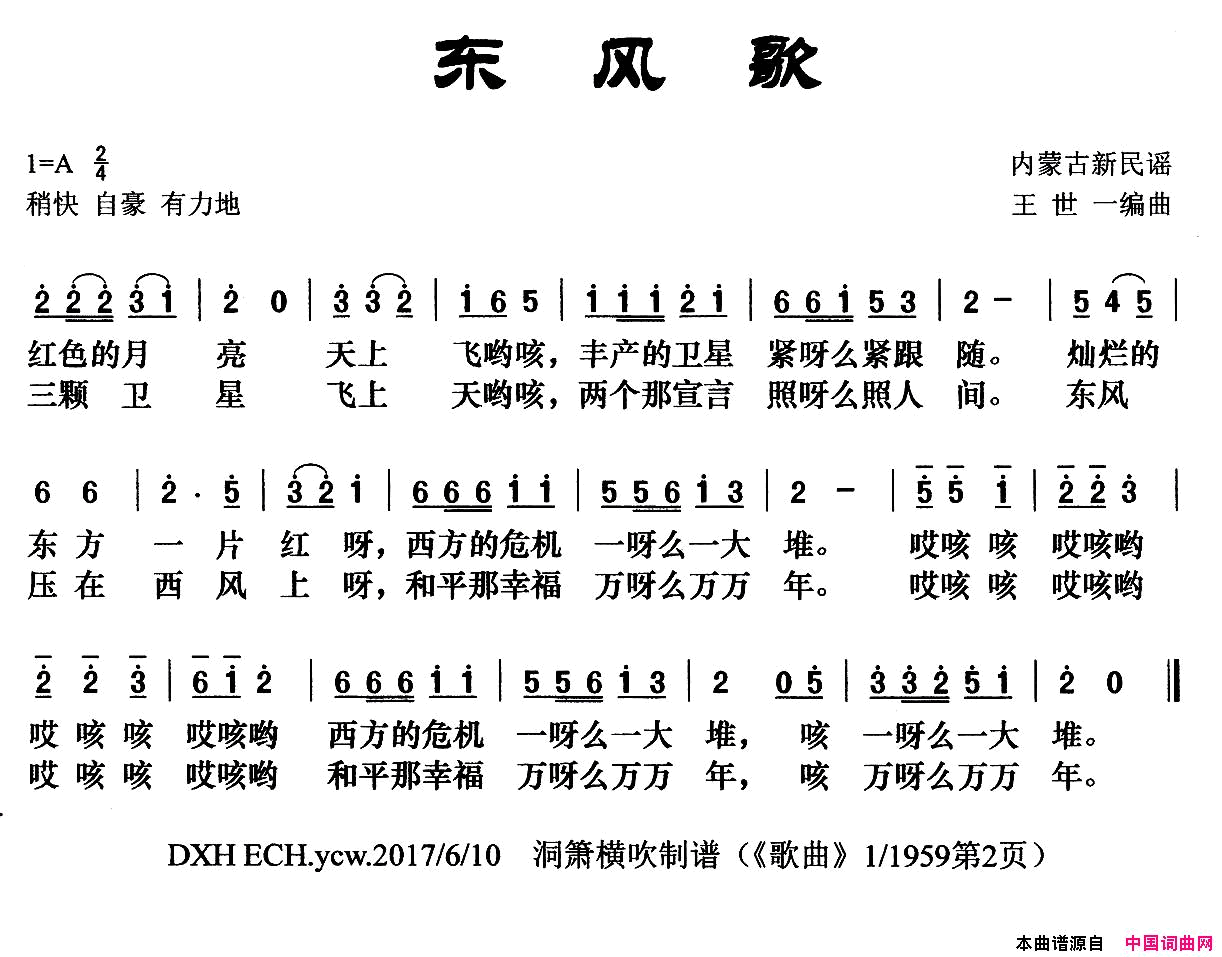 东风歌内蒙古新民谣简谱
