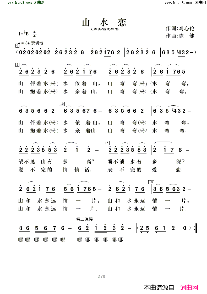 山水恋歌唱与乐队简谱