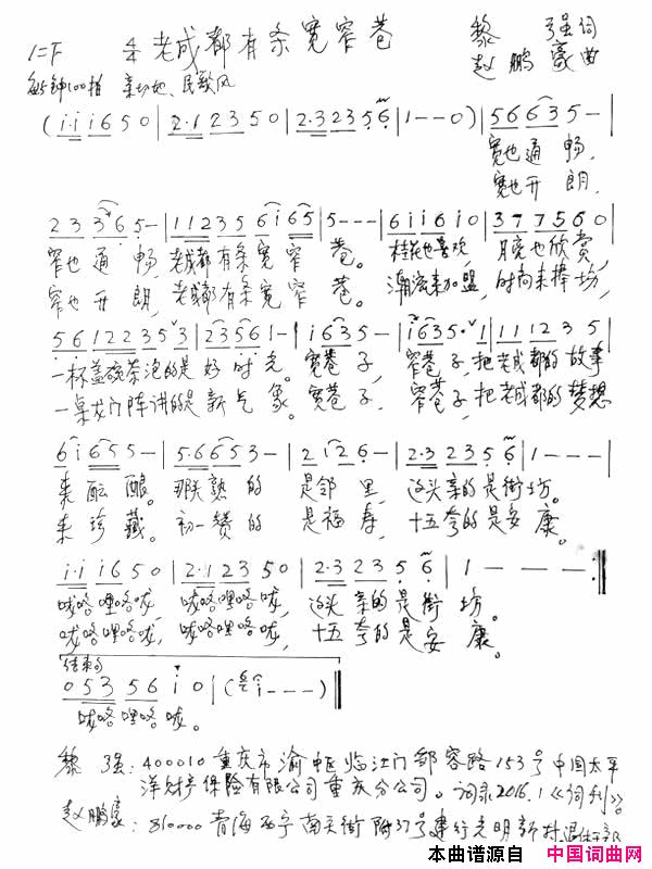 老成都有条宽窄巷简谱