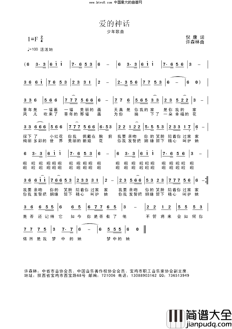 爱的神话简谱_杨军演唱_倪康/许森林词曲