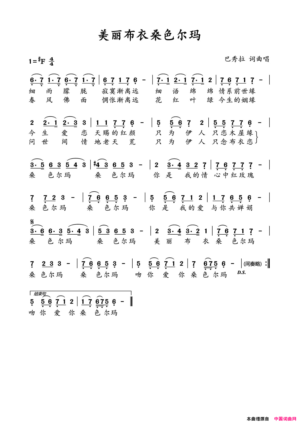 美丽布衣桑色尔玛汉语__新版__1简谱_巴秀拉演唱_巴秀拉/巴秀拉词曲