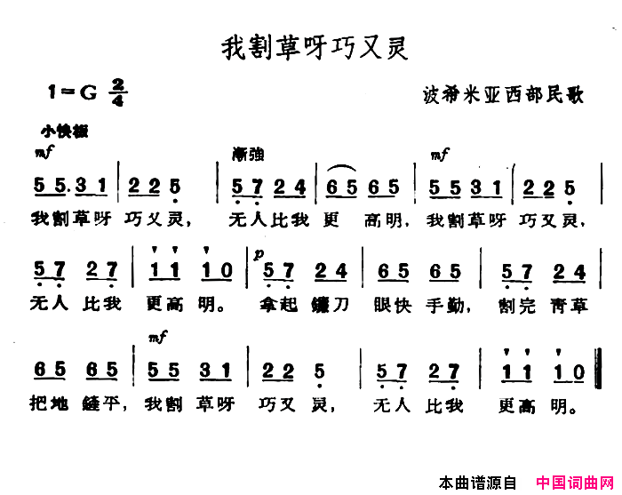 [捷]我割草呀灵又巧简谱