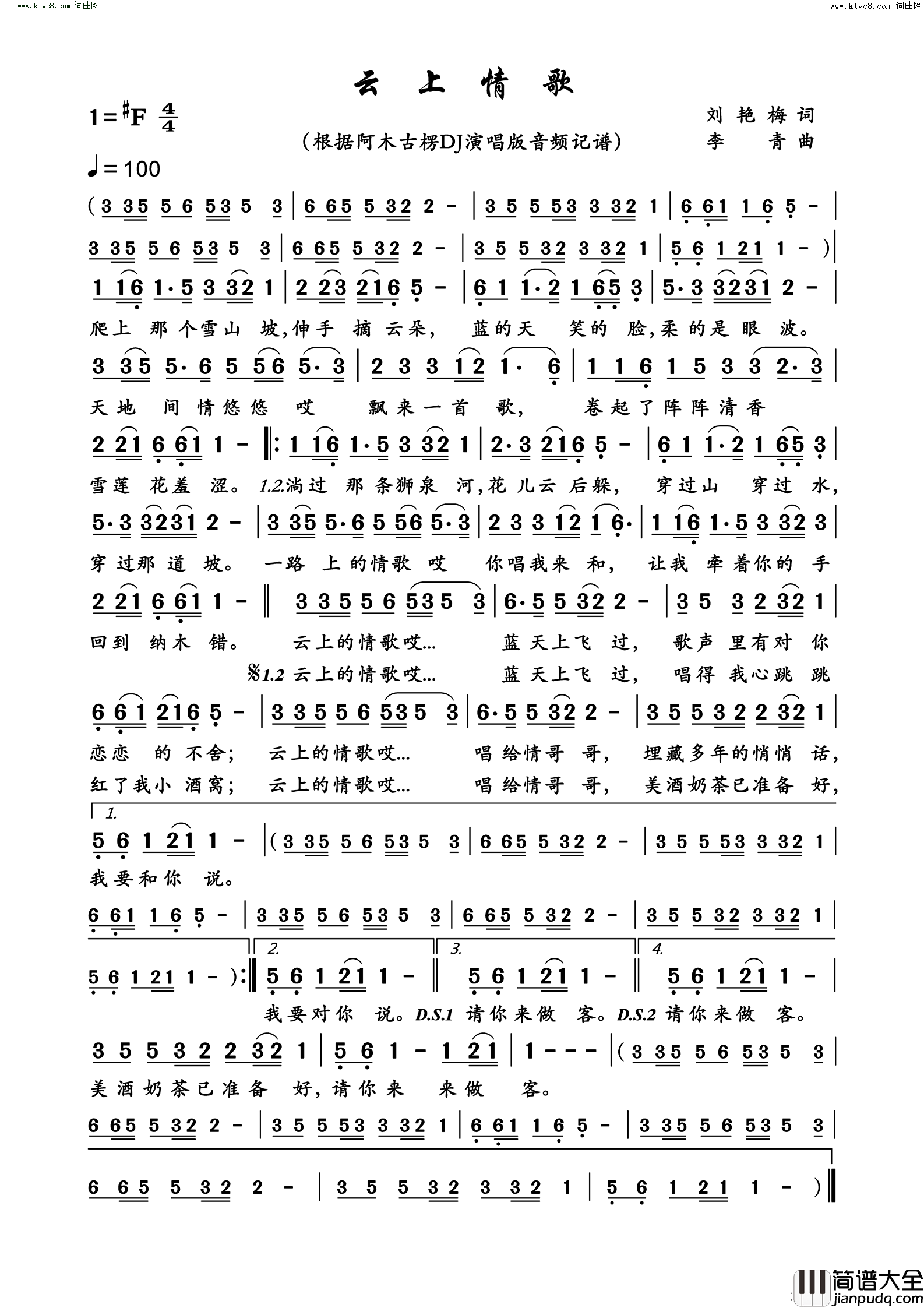 云上情歌简谱_阿木古楞演唱_刘艳梅/李青词曲