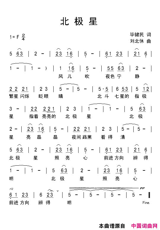 北极星简谱