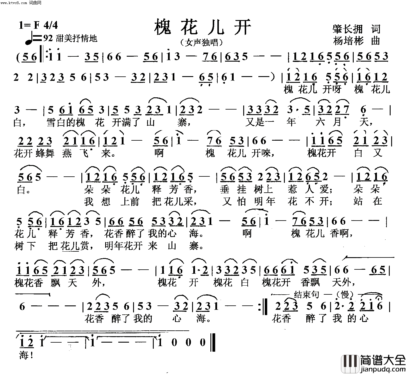 槐花儿开女声独唱简谱_吴琼演唱_肇长拥/杨培彬词曲