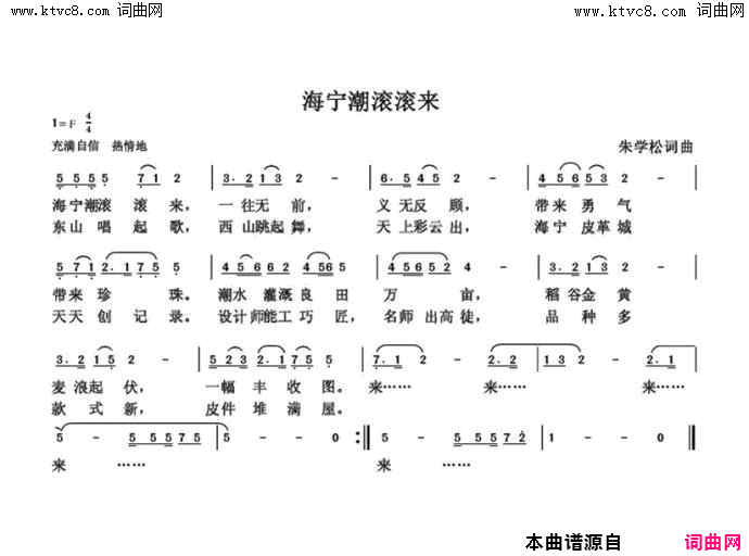 海宁潮滚滚来简谱