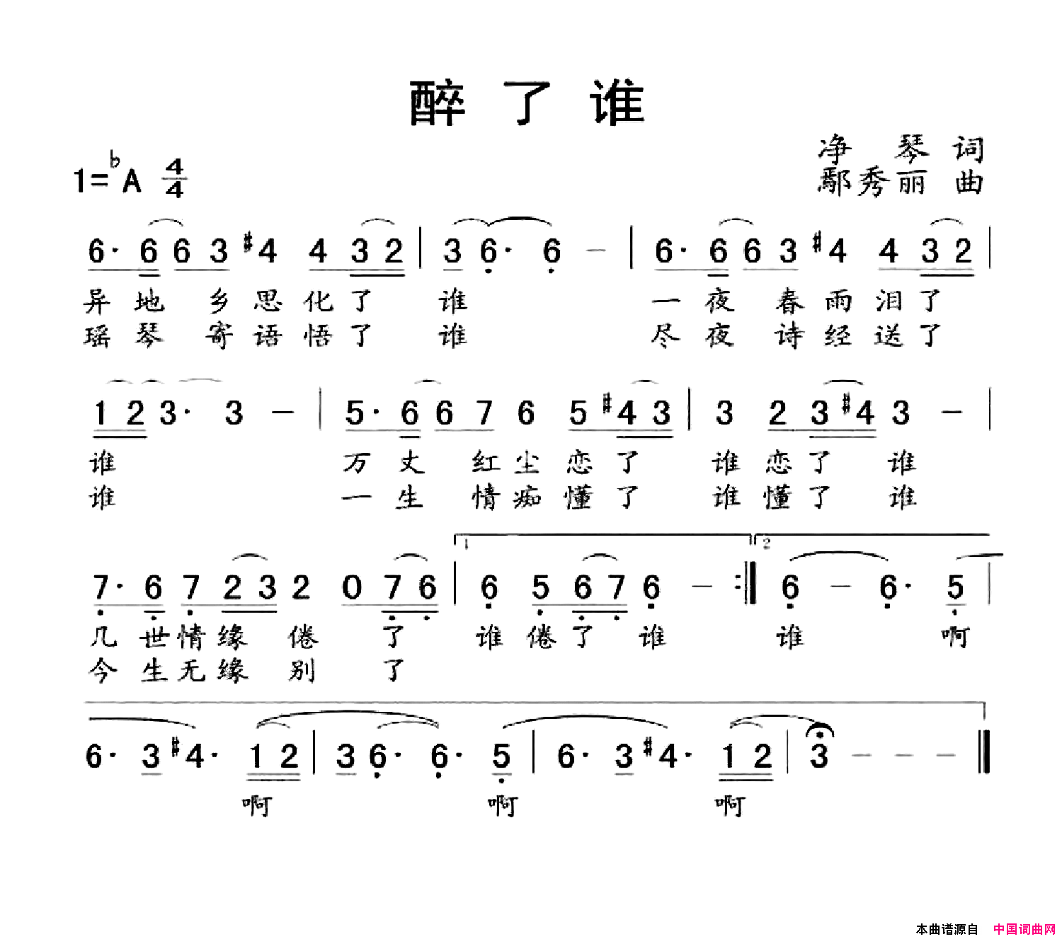 醉了谁简谱