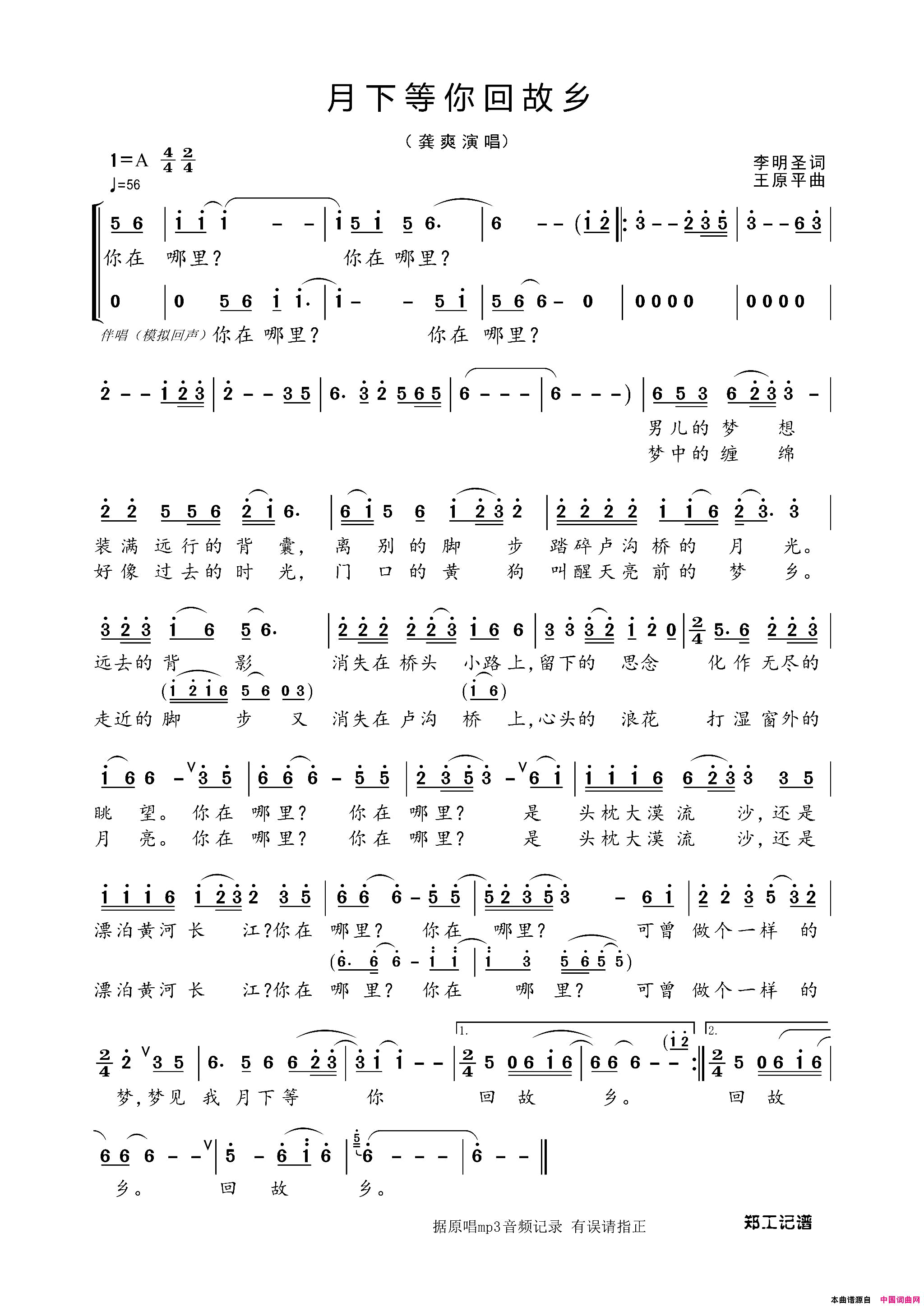 月下等你回故乡简谱_龚爽演唱_李明圣/王原平词曲