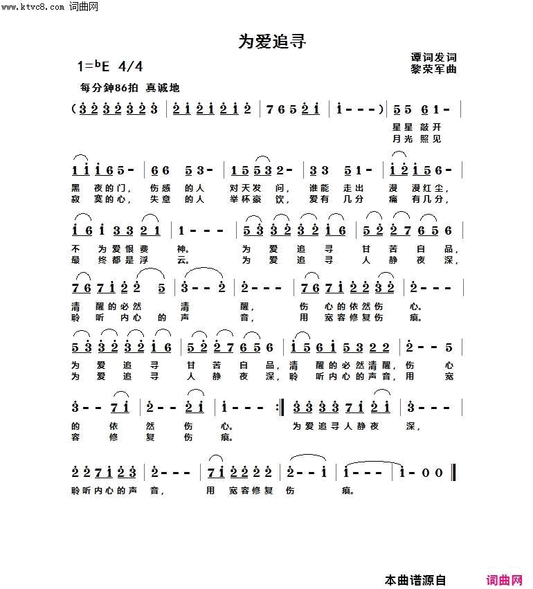 为爱追寻简谱