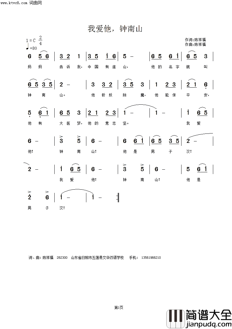 我爱他，钟南山简谱