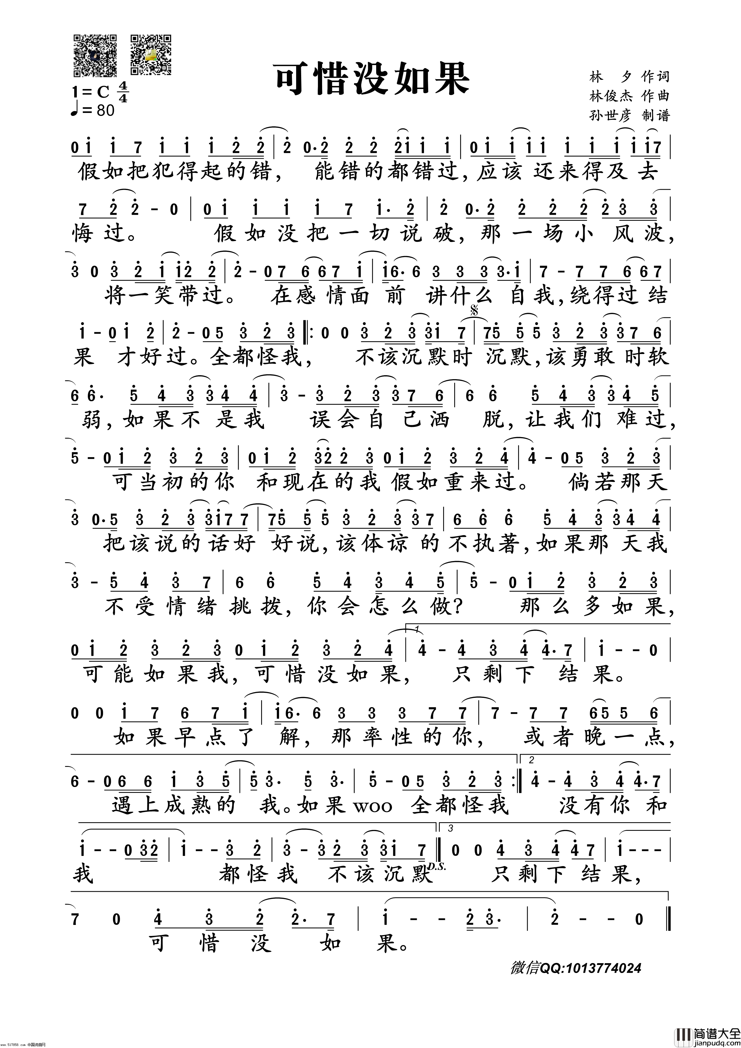 可惜没如果简谱_林俊杰演唱_林夕/林俊杰词曲