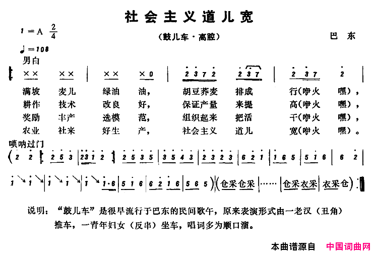 恩施民歌：社会主义道儿宽简谱