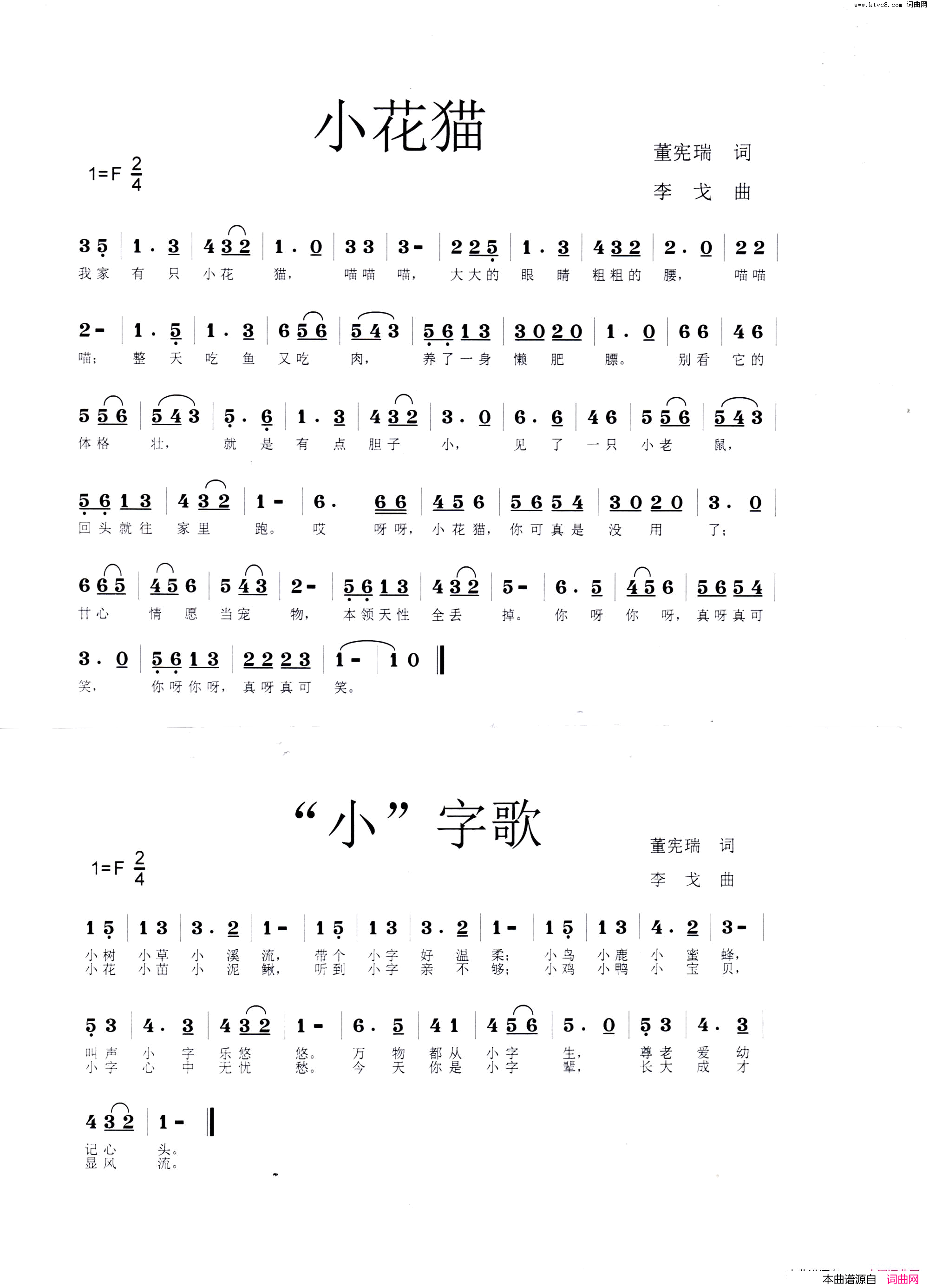 小花猫、小字歌简谱