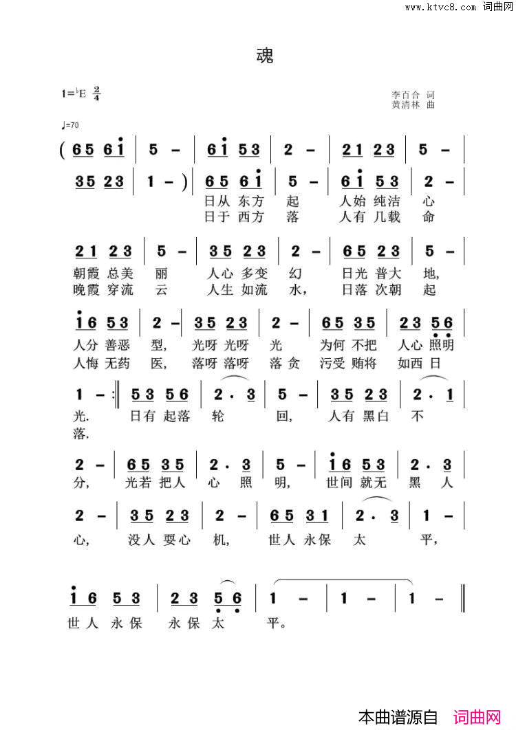 魂简谱