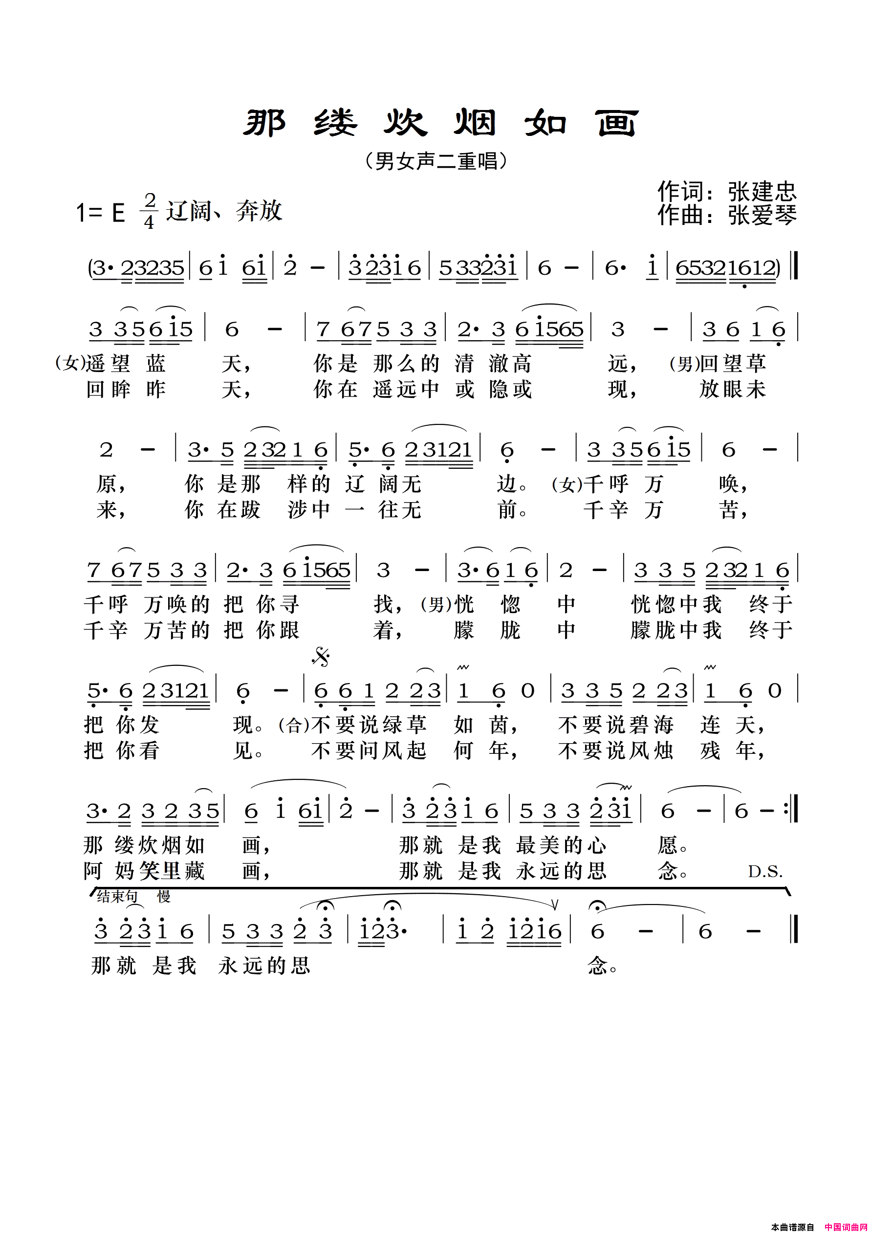 那缕炊烟如画简谱